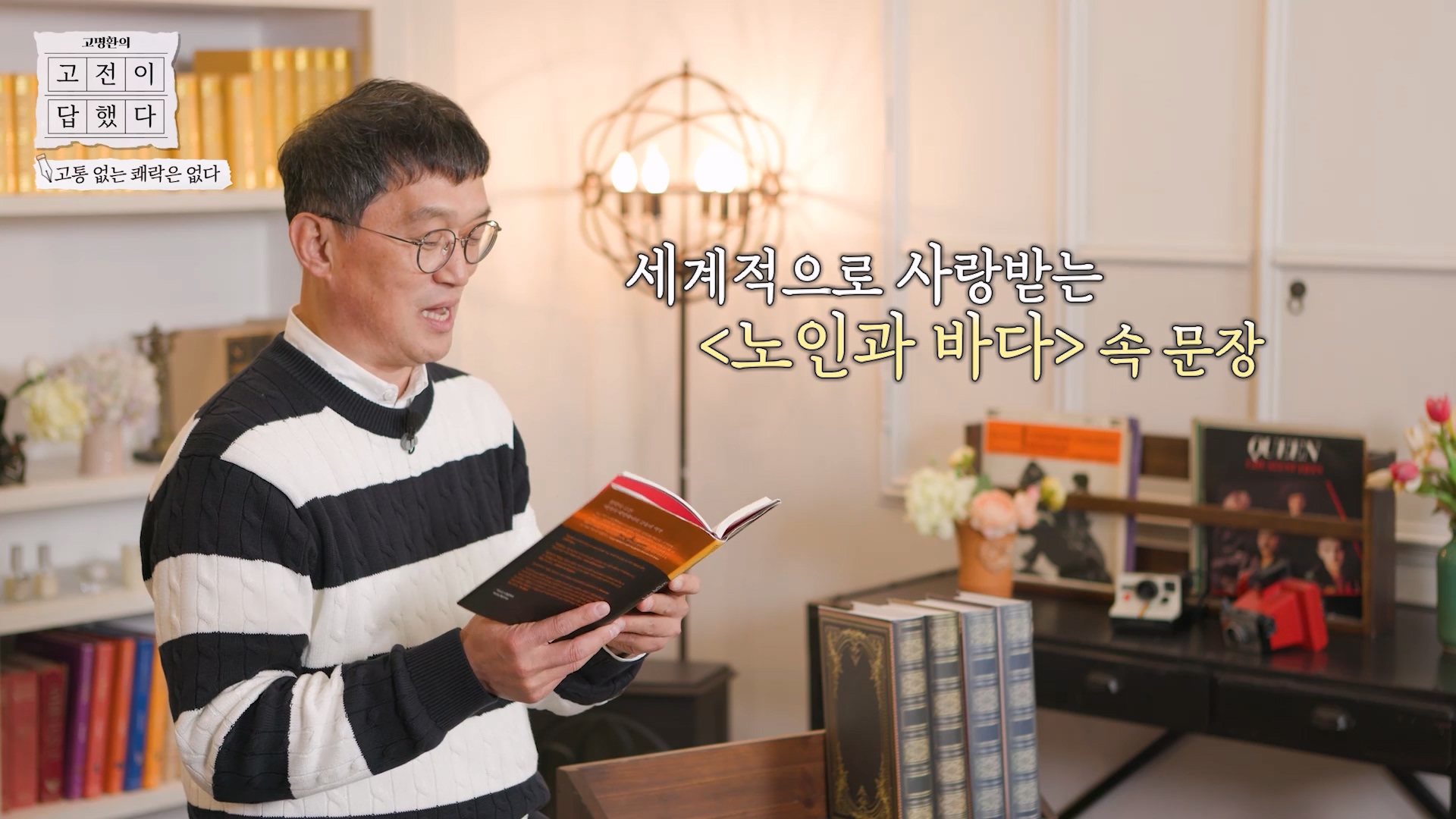세계적으로 사랑받는 노인과 바다 속 문장